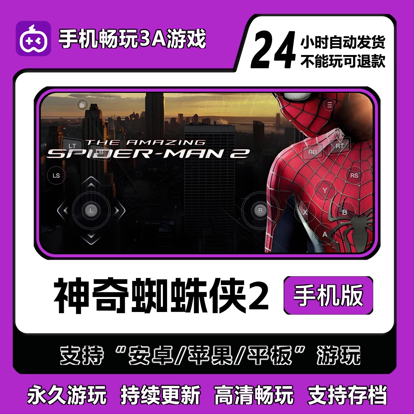 神奇蜘蛛侠2手机版安卓/IOS