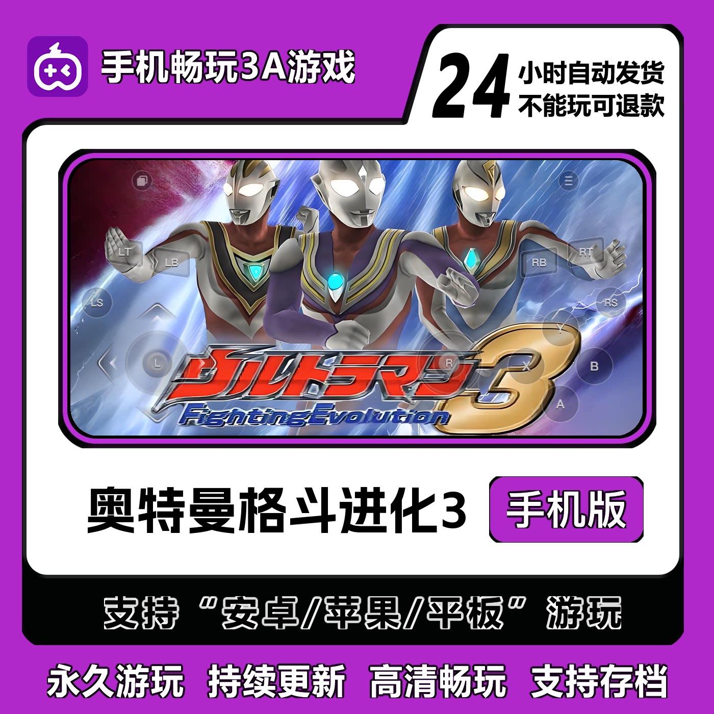 奥特曼格斗进化3手机版安卓/IOS
