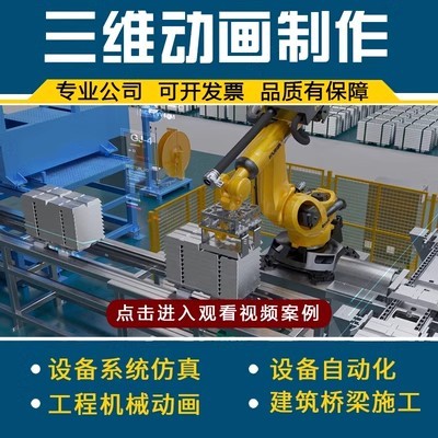 上海三维动画制作3d仿真视频工业机械设备流水线演示建筑桥梁施工