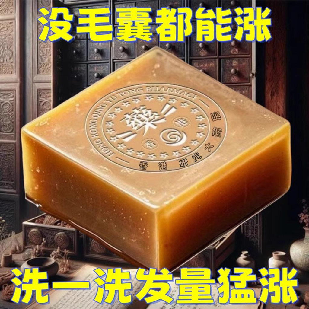 【香港和记】生姜侧柏叶固发皂生发去屑控油洗发皂男女通用