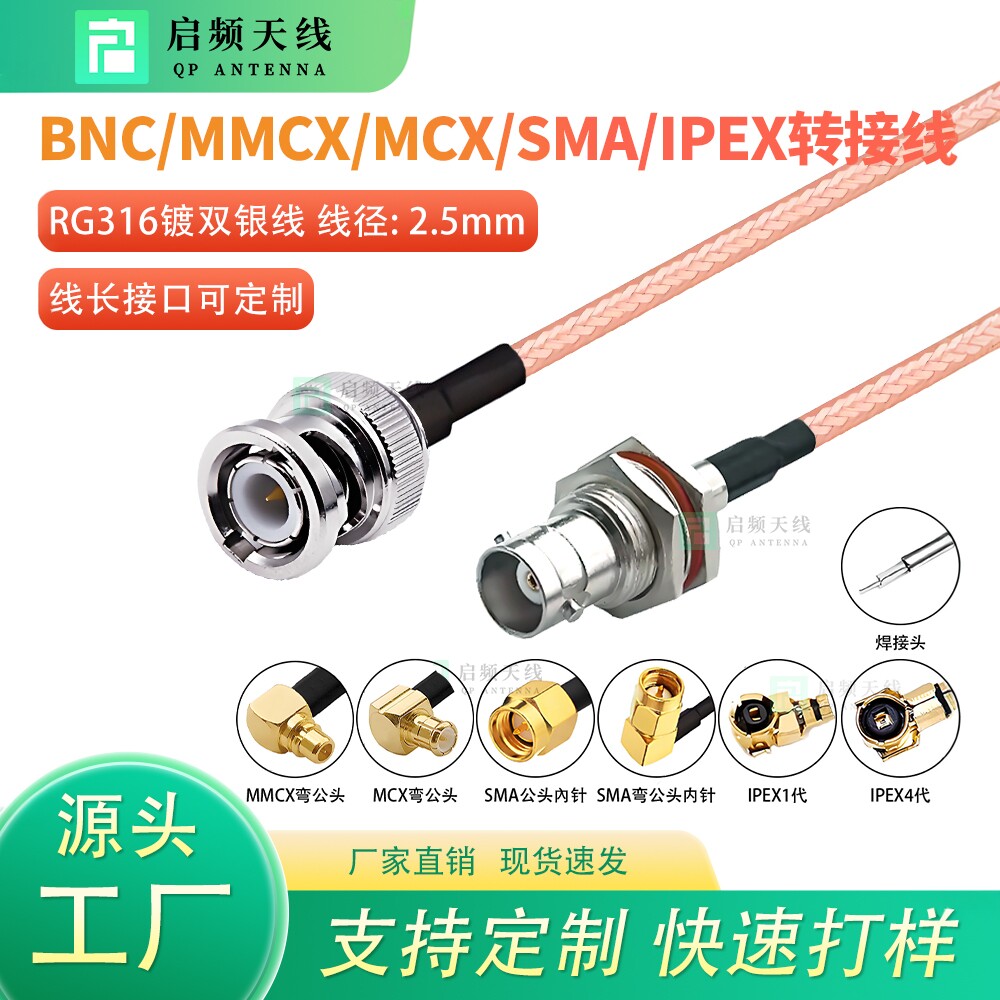 启频BNC转MMCX/MCX/SMA/IPEX转接线天线延长线射频公头母头1代4代
