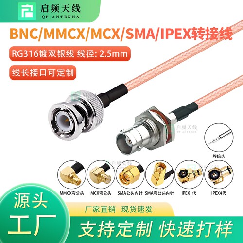 启频BNC转MMCX/MCX/SMA/IPEX转接线天线延长线射频公头母头1代4代