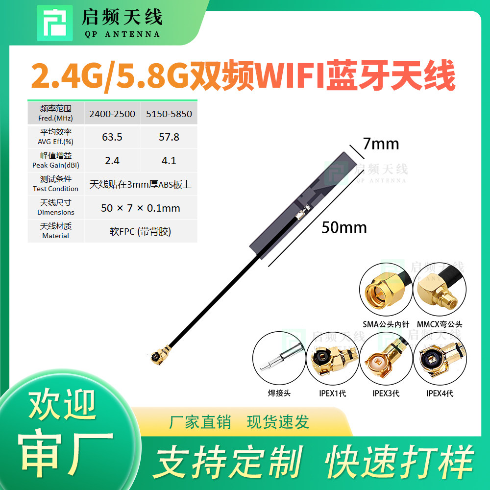 14-5007启频2.4g/5.8g/5g wifi蓝牙天线双频内置FPC天线ipex sma