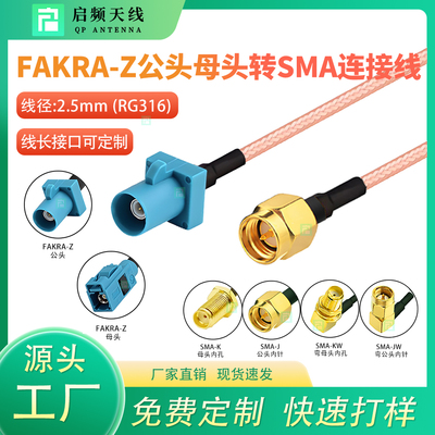 万能通用款FAKRA-Z转SMA连接线公头母头车载连接器GPS天线延长线