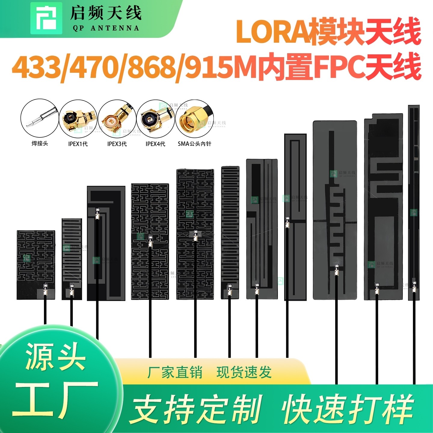 启频433/470/868/915MHz内置FPC天线lora模块433M高增益贴片天线