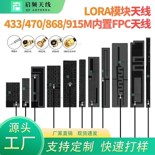 启频433/470/868/915MHz内置FPC天线lora模块433M高增益贴片天线