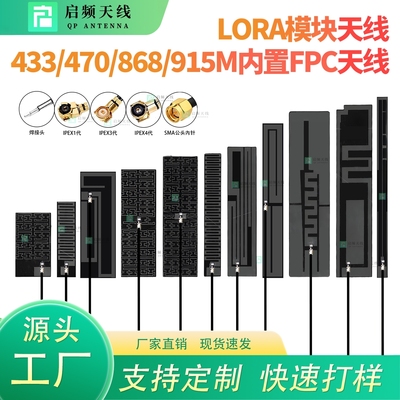 启频433/470/868/915MHz内置FPC天线lora模块433M高增益贴片天线