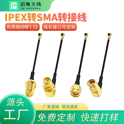 启频ipex转sma连接线WIFI/GPS/4G模块天线延长线天线转接线IPX线