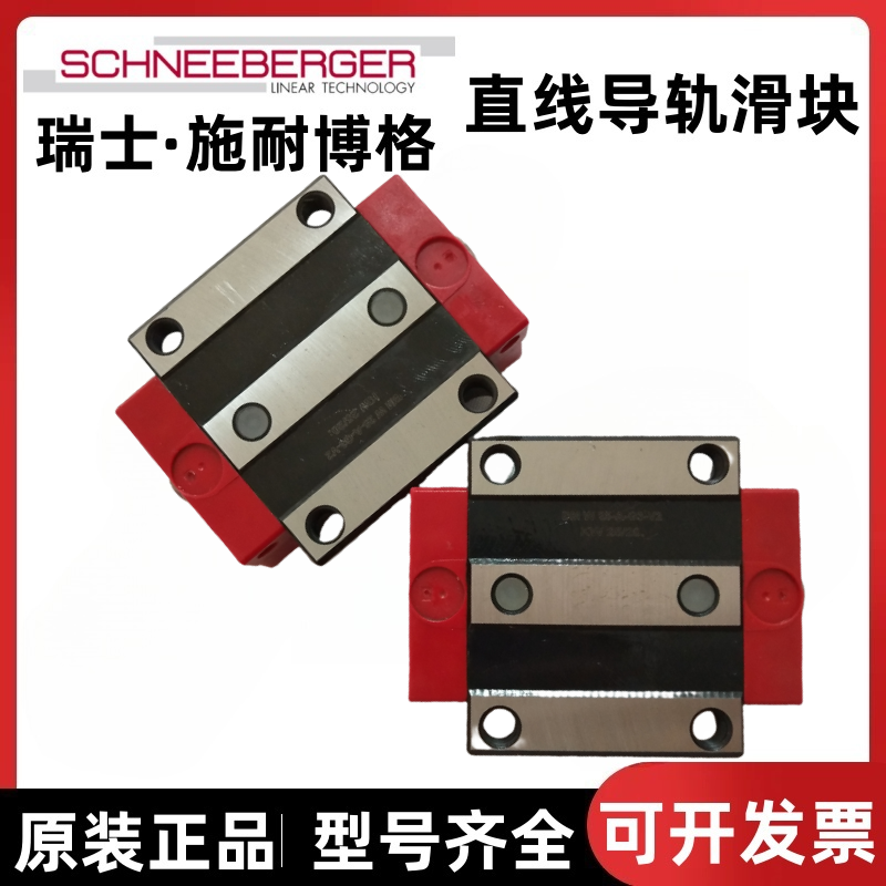 SCHNEEBERGER直线导轨滑块