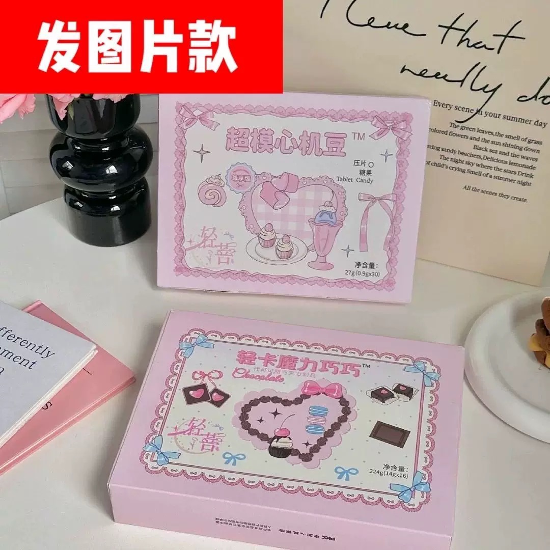 轻菩超模心机豆压片糖果轻菩轻卡魔力巧巧微商小红书同款官方正品