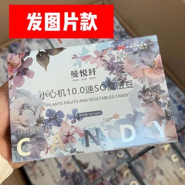 【官方正品】曼悦纤小心机10.0速SO魔法豆压片糖果