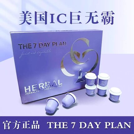 官方正品美国IC巨无霸THE 7DAY PLAN饱腹压片糖果微商小红书同款