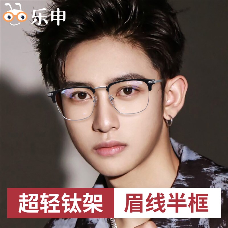 纯钛超轻眉线半框近视眼镜框男款钛架可配度数男士防雾防蓝光眼睛