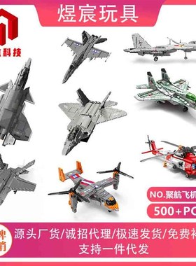 飞机系列88003-18鱼鹰航母救援直升K机战斗飞机玩具小颗粒积木