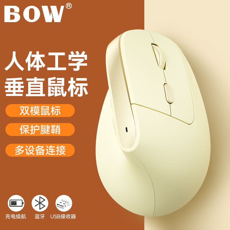 BOW无线蓝牙三模垂直人体工学充电滑鼠立式笔记本静音女生中小手
