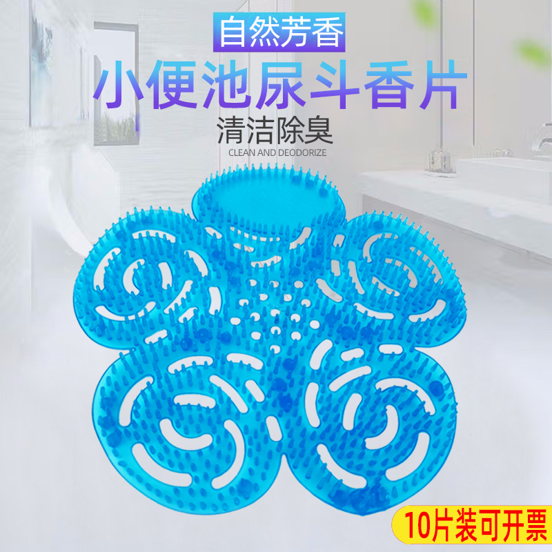 男小便池除臭芳香片过滤网防堵防溅垫公共卫生间厕所尿斗除臭香块