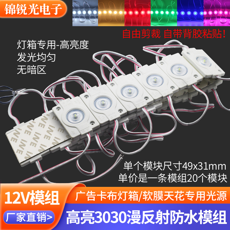 led漫反射模组灯条单灯1.5w背光源发光字灯箱12v防水广告光源3030