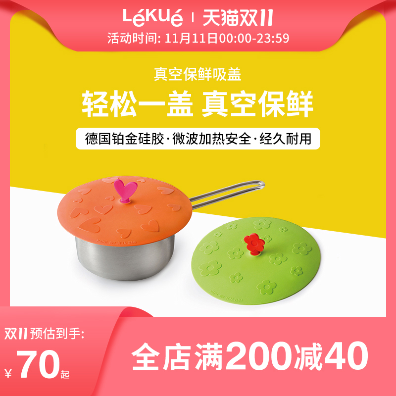乐葵硅胶保鲜盖食品级大号密封微波炉加热冰箱家用万能盘碟碗盖