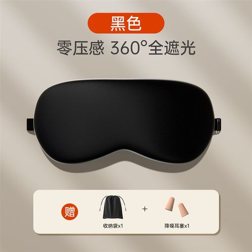 眼罩睡眠遮光透气男女可爱睡觉眼罩睡眠护眼缓解眼疲劳透气冰敷用