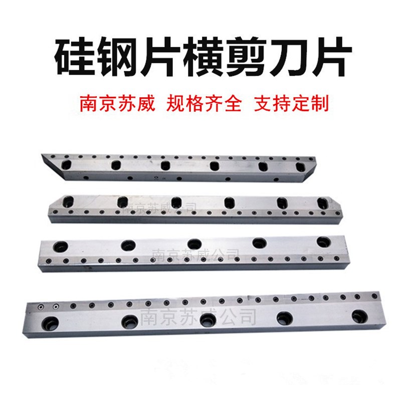 江苏硅钢片横剪刀片 硅钢片V型合金刀片 横剪合金刀片