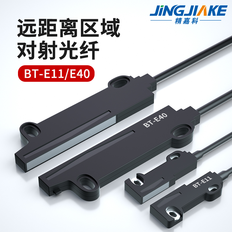 0-2米远距离宽区域对射光纤传感器FU-E11 E40内置聚焦镜片不散光