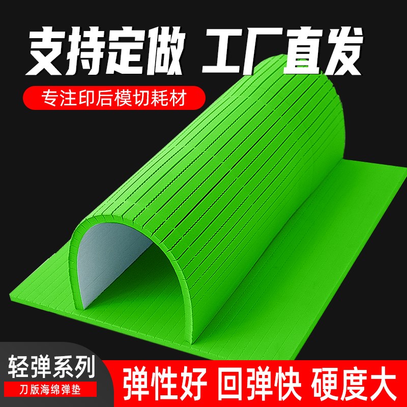 刀版弹垫樱草绿轻弹42度52度全新材料发泡模切胶条刀模垫印刷耗材