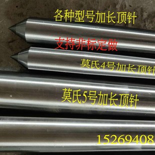 5432p号硬质合金顶针外圆磨床车床模式 加长莫氏6 呆死固定大头