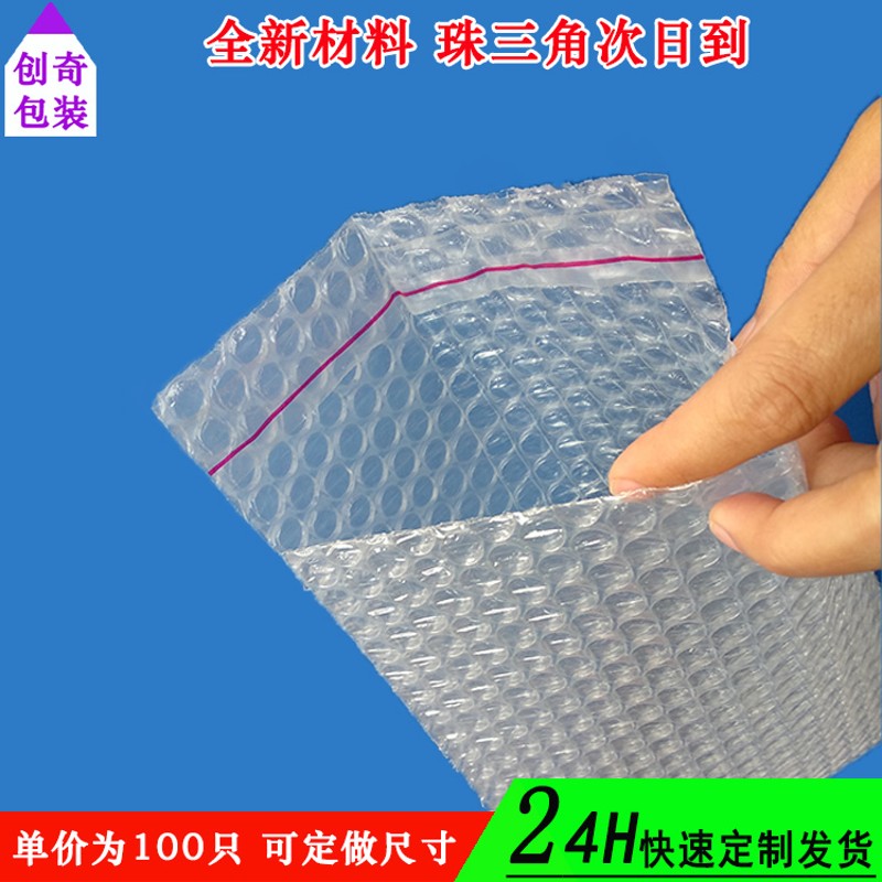 23+25+4自粘胶泡沫袋快递首饰包装袋 10*18透明气泡袋自封口现货