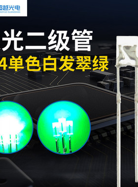 直插式单色白发翠绿发光q二极管 长脚直插led高亮草帽灯珠234插件