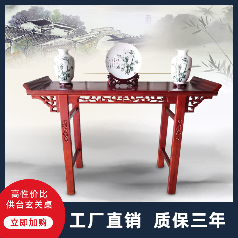 供桌佛台c家用实木仿古案几条桌椅子翘头香案供台中式玄关条几条