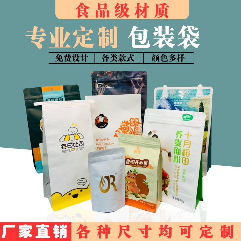 定制食品包装袋真空自封自立八边封铝箔异型塑料袋子印刷logo