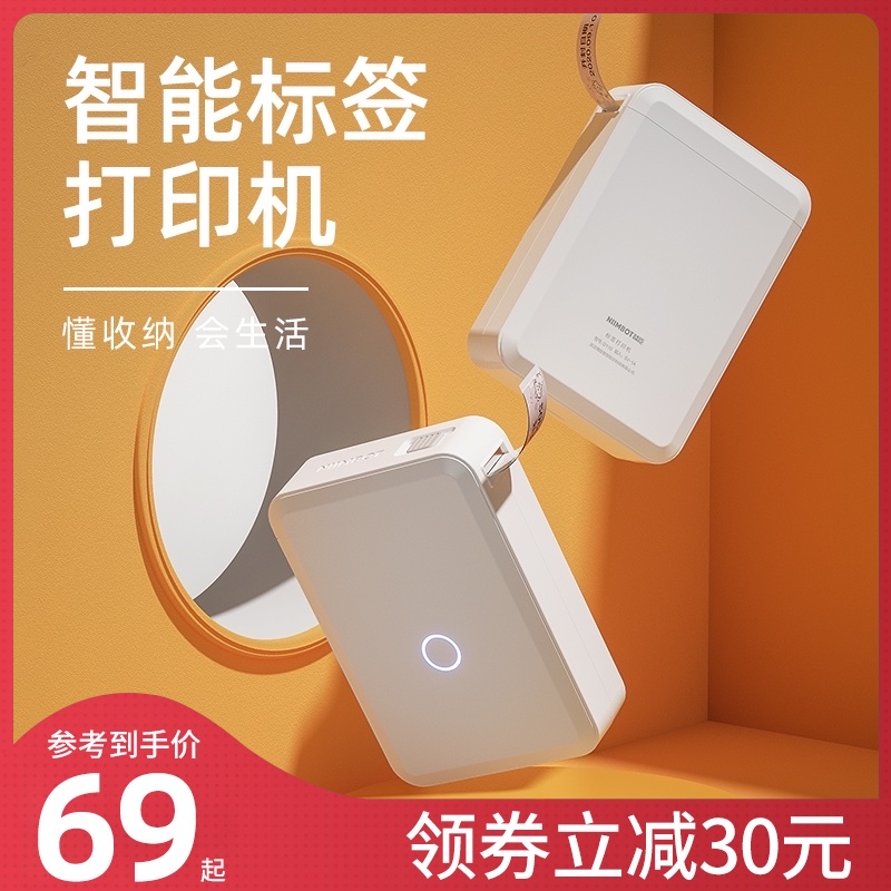 精臣D110标签打印机家用热敏不干胶贴纸打印机手持便携式蓝牙小型