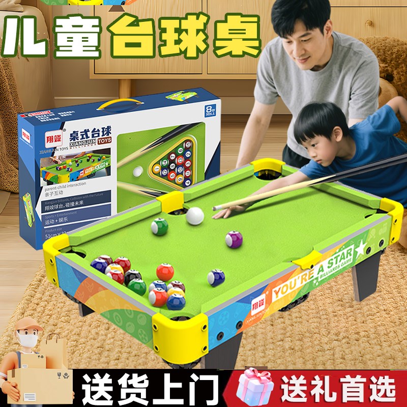 迷你台球桌儿童家用小型室内桌球台男孩生日礼物亲子互动玩具小号