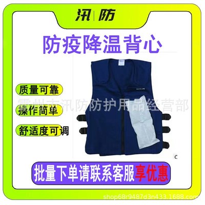防疫避暑降f温背心消防员高温作业降温马甲夏季施工冰袋服