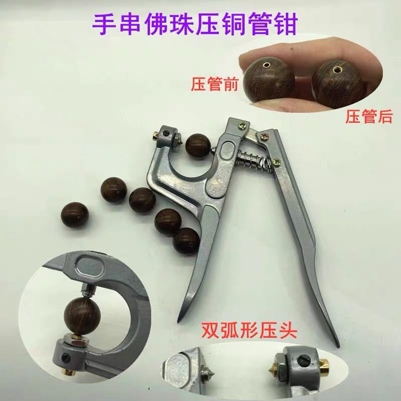 羽拳新品新款佛珠手串压铜管银管压喇叭口开口钳灰色