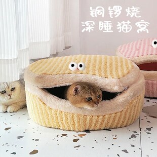 保暖r防寒两用猫屋封闭式 铜锣烧夹心猫窝冬季 猫窝狗窝可拆洗宠物