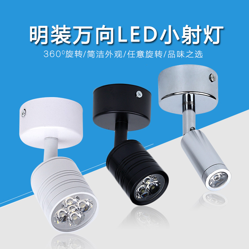 迷你明装led小射灯吸顶免开孔客厅照画1W3W5W万向可调彩色聚光灯