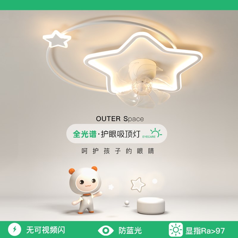 全光谱led吸顶灯儿童房灯风扇灯创意卧室灯简约现代客厅灯房间灯
