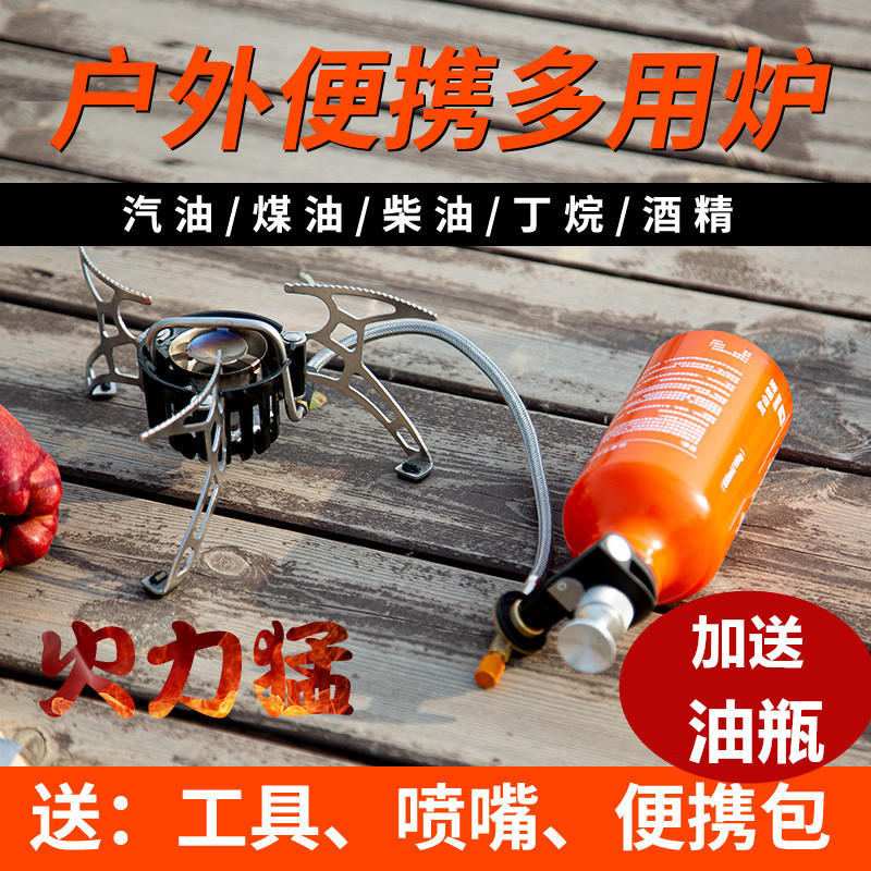 汽油柴油酒精气罐多功能用炉户外便携防风炉头P炉具野餐野营野炊