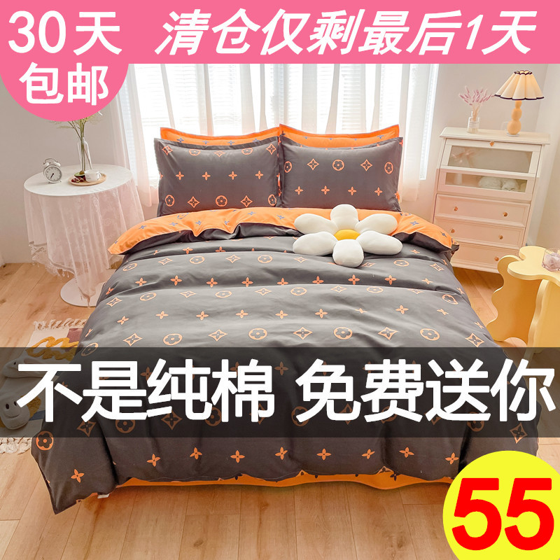 四件套纯棉全棉100被套床单学生宿舍被子被罩三件套4床上用品床单