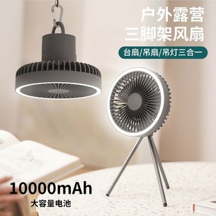 充电悬挂式 户外露营风扇灯二合一便s携式 帐篷三脚架风扇可定时静