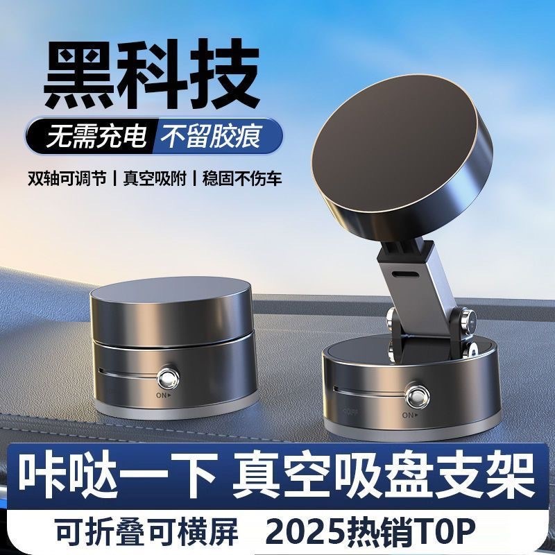 新款车载手机支架折曾真空吸附式汽车导航支架专用磁吸稳固神器