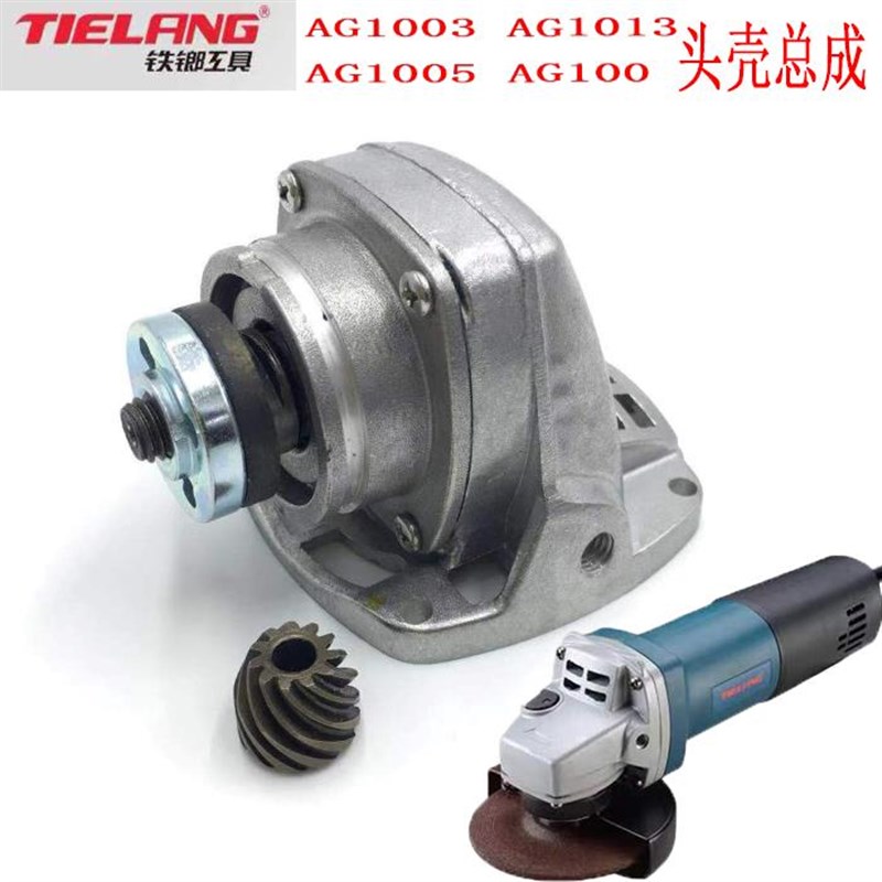 铁鎯角磨机配件头壳总成铁榔磨机AG1003/1005角向磨光Z机头壳总成