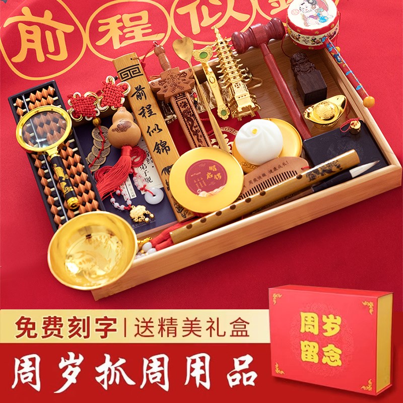 男宝女宝宝一周岁抓周用品抓阄道具套装小孩儿童生日礼物布置地毯