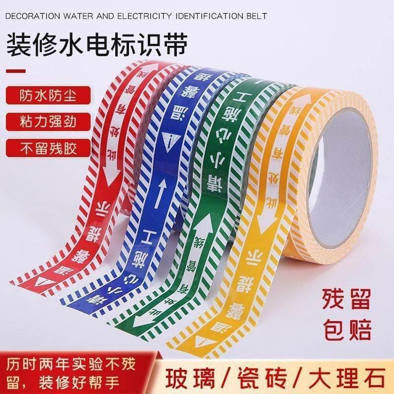 水电标识安全装修警示电管工地管线胶带标注瓷砖不残留胶水管无痕