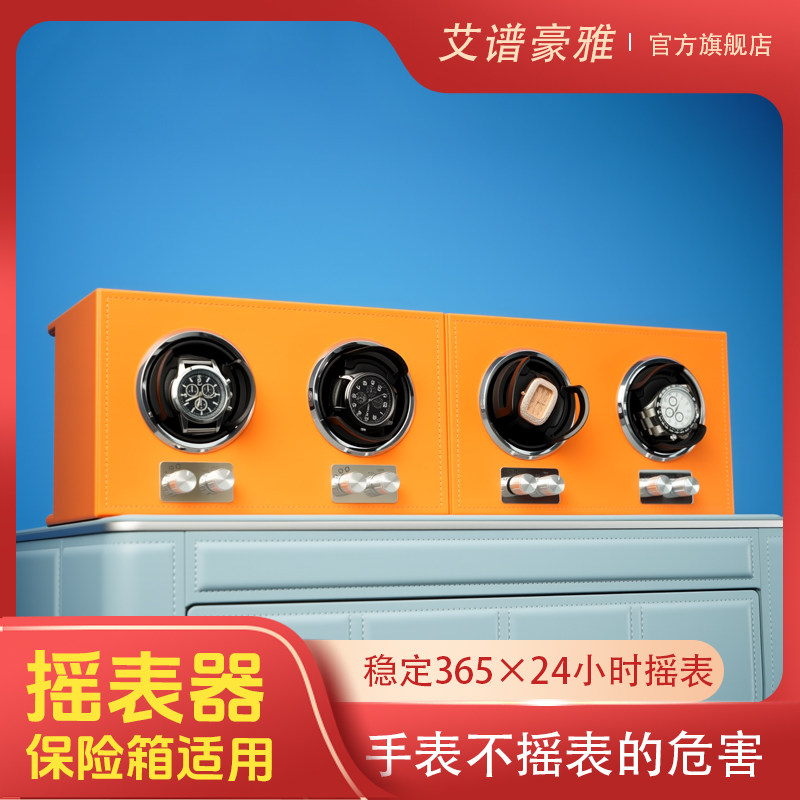 艾谱豪雅摇表器软包皮质