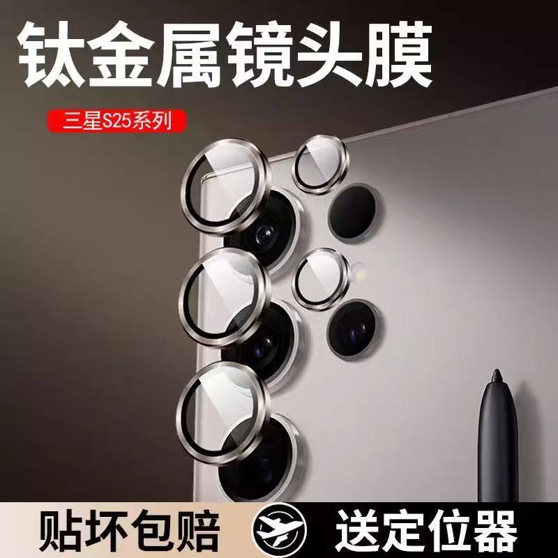 适用三星GalaxyS26Ultra镜头贴膜S24Plus定位S23+单颗分体式高清S25Plus镜头膜S26全包后摄像头贴CD纹保护膜,3C数码配件,手机贴膜,淘宝优惠券,粉丝福利购,淘宝优惠卷