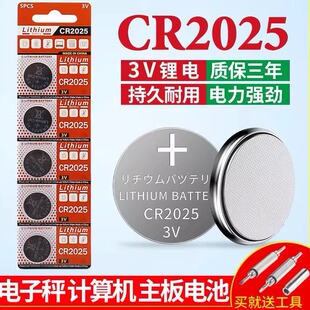 CR2025纽扣电池适用于车钥匙遥控器电池cr2025电子手表秤人体秤电动车遥控器血糖仪2025圆形3v锂扣式锂电子