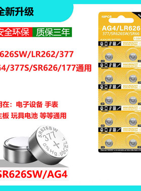AG4纽扣电池AG1/AG6/sr626sw/LR626/377a/sr621swLR920电子表石英表适用于卡西欧浪琴天梭石英表手表纽扣电池