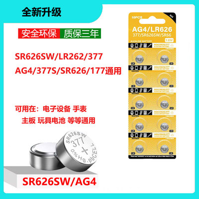 AG4纽扣电池AG1/AG6/sr626sw/LR626/377a/sr621swLR920电子表石英表适用于卡西欧浪琴天梭石英表手表纽扣电池